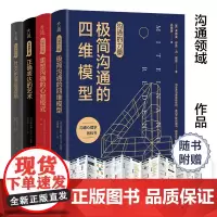 沟通的力量 共4册