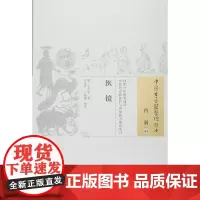 [正版书籍]医镜