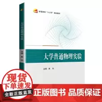 大学普通物理实验