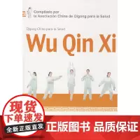 [正版书籍]健身气功·五禽戏(配DVD)(西班牙文版)