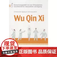 健身气功·五禽戏(配DVD)Chinesisches Qigong für die Gesundheit -- Wu Q