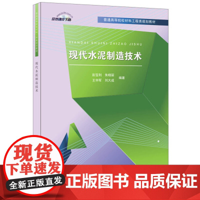 [正版书籍]现代水泥制造技术