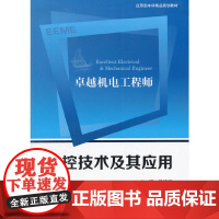 数控技术及其应用
