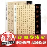 王宠雅宜山人小楷李白诗卷+书游包山集西苑诗 全2册传世经典书法碑帖 繁体释文旁注毛笔行书字帖原碑行书临摹碑帖 河北教育出