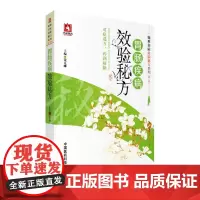 [正版书籍]胃肠疾病效验秘方(疑难杂症效验秘方系列(第二辑))