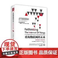 [正版书籍]重构物联网的未来:探索智联万物新模式