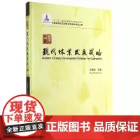 [正版书籍]广州现代林业发展战略
