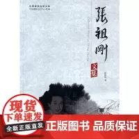 [正版书籍]张祖刚文集(中国建筑名家文库)——张祖刚对于建筑理论的全面总结
