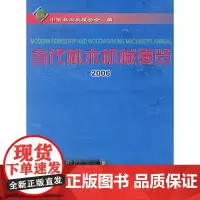 [正版书籍]当代林木机械博览:2006