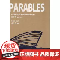 寓言书:建筑的秘密