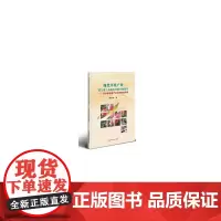 [正版书籍]现代苹果产业谱写黄土高原乡村振兴新篇章—白水县苹果产业发展路径探索
