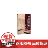 [正版书籍]两岸农业合作与台湾农业研究