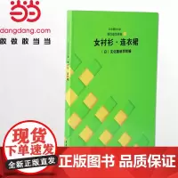 [正版书籍]文化服饰大全服饰造型讲座(3):女衬衫·连衣裙