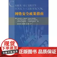 [正版书籍]网络安全政策指南