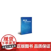 [正版书籍]2018国际农业科技动态