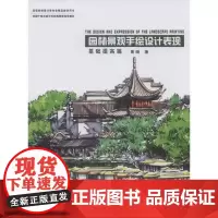 [正版书籍]园林景观手绘设计表现(基础提高篇)