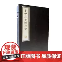 东方三大旅行记 大唐西域记 入唐求法巡礼行记 马可·波罗行记 一函五册
