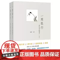 一意孤行:潘军创作随想录 先锋作家编剧导演艺术随笔集 花城出版社正版书籍