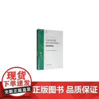 [正版书籍]河南科技学院园艺园林学院院志(1975—2018)
