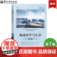 地球科学与生活 原书第7版 中文版 弗里德雷克K.拉更斯 徐学纯译 电子工业社 地球科学基本原理地质学海洋学气象天文地球