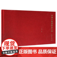 [正版书籍]中国古典园林史年表