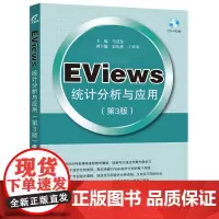 [正版书籍]EViews统计分析与应用(第3版)