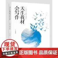 [正版书籍]天生我材会写作——王君作文教学课堂