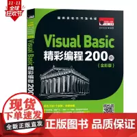 [正版书籍]Visual Basic精彩编程200例(全彩版)