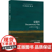 [正版书籍]牛津通识读本:纪录片(中英双语)