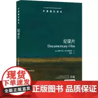 [正版书籍]牛津通识读本:纪录片(中英双语)