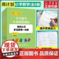 周计划小学数学专项提优训练 三年级册 含答案详解 小学三年级数学口算计算天天练练习本万以内的加减法 小数分数的认识
