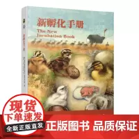 新孵化手册 (The new incubation book)