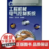 工程机械电气控制系统