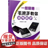 一线师傅手把手教你修电磁炉