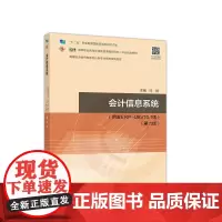 [正版书籍]会计信息系统(第六版)(用友ERP-U8V10.1版)