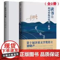 2册读书是最对得起付出的一件事+读书与书籍 梁晓声 第十届茅盾文学奖得主梁晓声读书感悟 阅读随笔散文图书 辽宁人民出版社