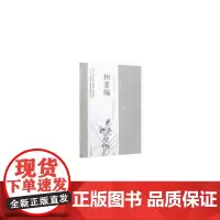 [正版书籍]树蕙编/中国兰花古籍注译丛书