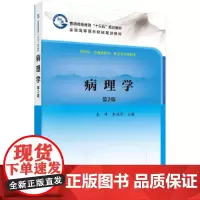 病理学(第2版)