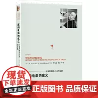 [正版书籍]建构电影的意义:对电影解读方式的反思