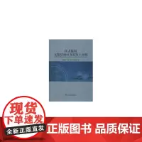 [正版书籍]压力隧洞无粘结预应力混凝土衬砌
