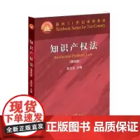 知识产权法(第四版)