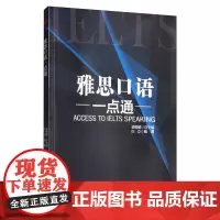 雅思口语一点通