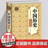 中国历史全知道 不可不知的历史常识唐宋元明清朝史记通史正史秘史 中国文化历史中华上下五千年初中高中成人历史知识读物书