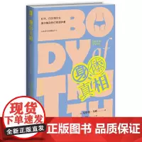 [正版书籍]身体真相:科学、历史和文化如何推动我们痴迷体重