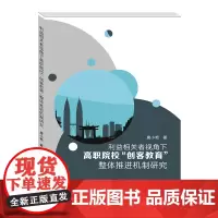 利益相关者视角下高职院校
