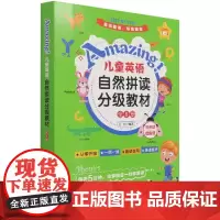 Amazing儿童英语自然拼读分级教材(LEVEL1-4可点读共8册)