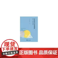 [正版书籍]中华老字号业态创新:理论、路径与案例