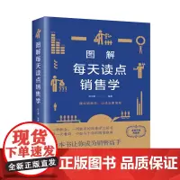 [正版书籍]图解每天读点销售学(附加码01)