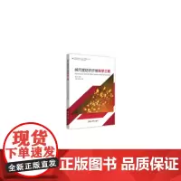[正版书籍]纳尺度纺织纤维科学工程
