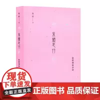 [正版书籍]采撷思行:赵群观演杂谈
